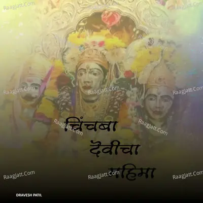Chinchba Devicha Mahima Cover