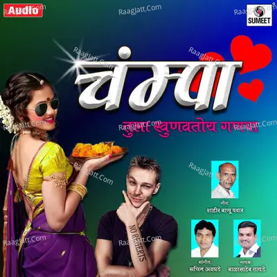Champa Tula Khunavtoy Ganpa Cover