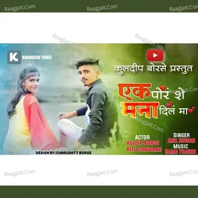 Mana Gav Ma Mani Galli Ma Cover