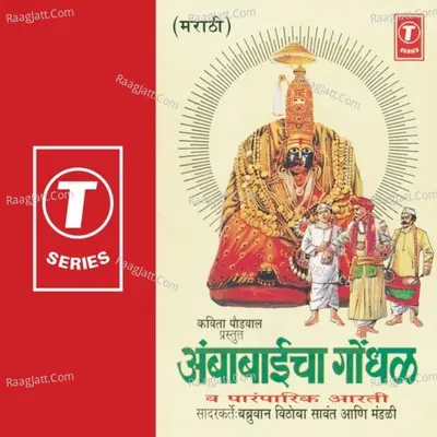Ambabaicha Gondhal