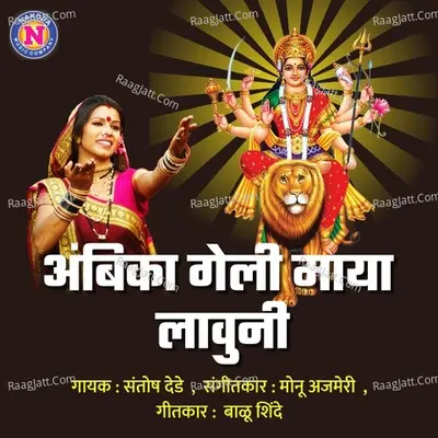 Ambika Geli Maya Lavuni