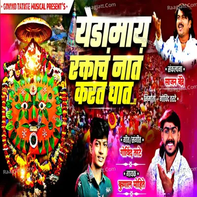 Yedamai Raktach Nat Kart Ghat Cover