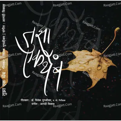 Tujha Ek Themb Poster