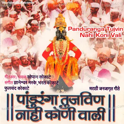 Panduranga Tujvin Nahi Koni Vali Poster