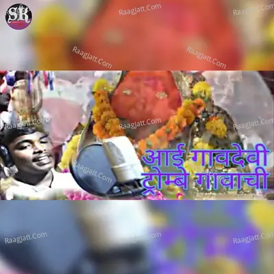 Aai Gavdevi Trombay Gavachi Cover