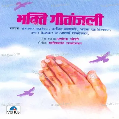 Bhakti Geetanjali - Prabhakar Karekar