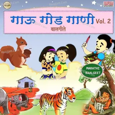 Gau God Gani Vol. 2 Poster