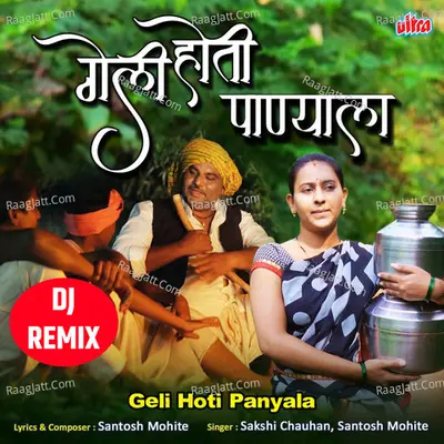 Geli Hoti Panyala - Dj Remix