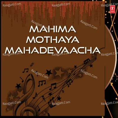 Mahima Mothaya Mahadevaacha - Prahlad Shinde Anand Shinde Shakuntala Jadhav Vaishali Samant Shrikant Narayan