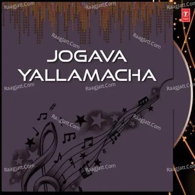 Jogava Yallamacha - Saakharbai Tekale