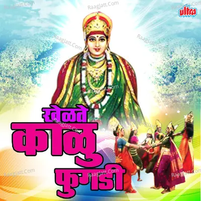 Khelate Kalu Fugadi - Shakuntala Jadhav
