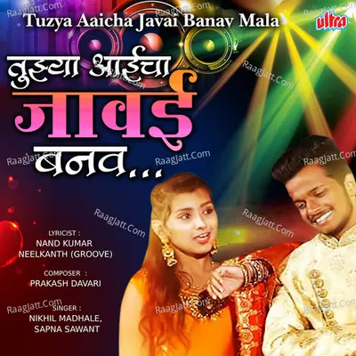 Tuzya Aaicha Javai Banav Mala Cover