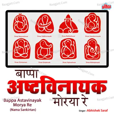 Bappa Astavinayak Morya Re(Nama Sankirtan) Cover