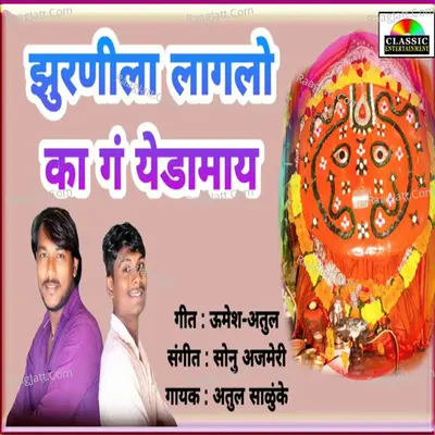 Jhurnila Laglo Ka G Yedamay