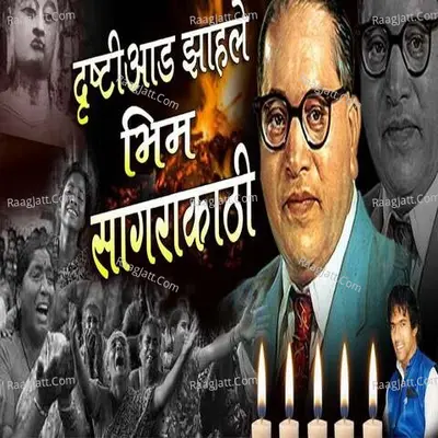 Drushti Aad Jahale Bhim Sagar Kathi Cover