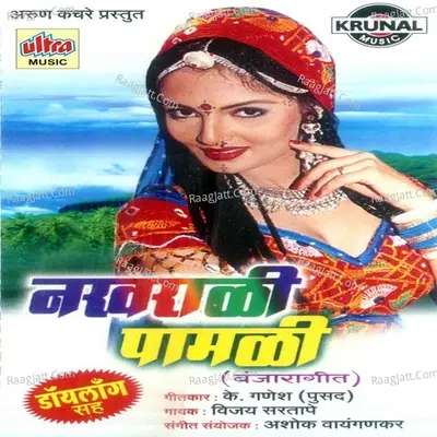 Nakharali Pamali - Vijay Sartape