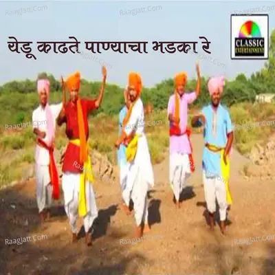 Yedu Panyacha Kadhati Bhadka Re Cover