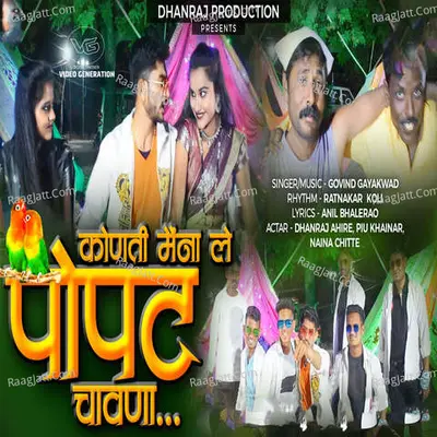 Konti Maina Le Popat Chavna Cover
