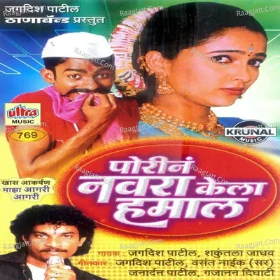 Porin Navra Kela Hamal Poster