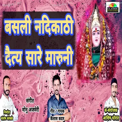 Basli Nadi Kathi Daitya Sare Maruni Cover