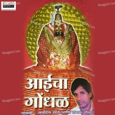 Aaicha Gondhal Poster