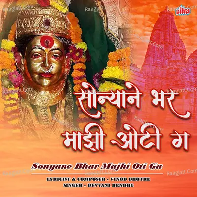 Sonyane Bhar Majhi Oti Ga Cover