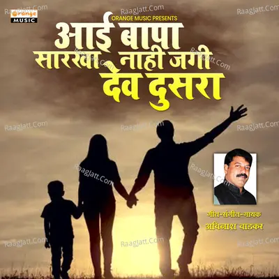 Aai Bapa Sarkha Nahi Jagi Dev Dusra