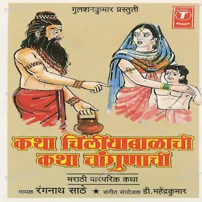 Katha Chiliyabalachi Katha Chuangunachi Cover