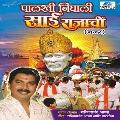 Palkhi Nighali Sai Rajachi Cover