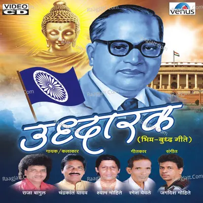 Uddharak - Raja Bagul