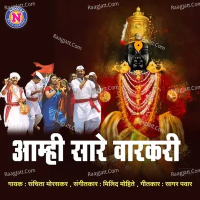 Aamhi Saare Varkari