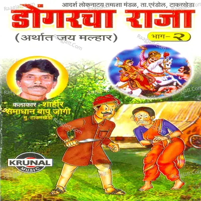 Dongaracha Raja Part-2 Poster