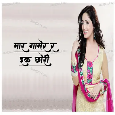 Mar Gamer R Ek Chori