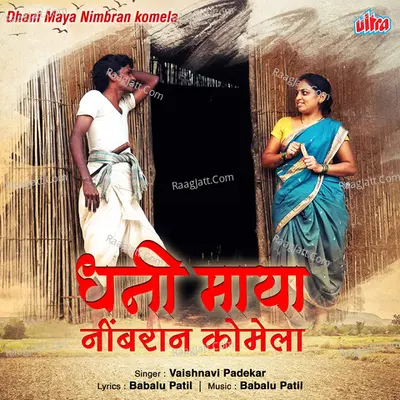 Dhani Maya Nimbran Komela Cover
