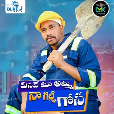 Vinave Ma Amma Na Gulf Gosa Cover
