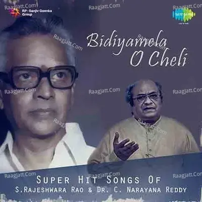 Bidiyamela O Cheli Super Hit Songs Of S. Rajeshwara Rao and Dr. C. Narayana Reddy - S. Rajeswara Rao