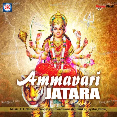 Ammavari Jatara - G L Namdev
