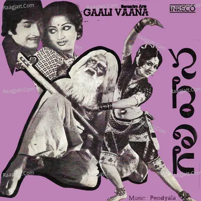 Gaalivaana - Pendyala Nageswar Rao
