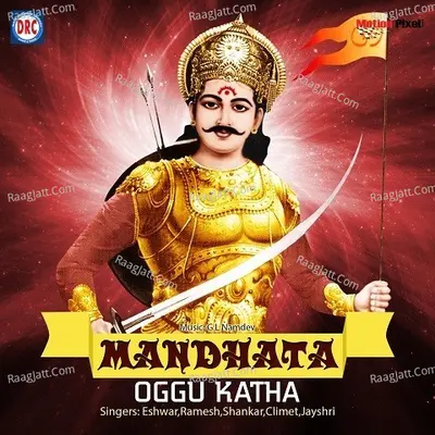 Mandhata Oggu Katha - Midde Ramulu