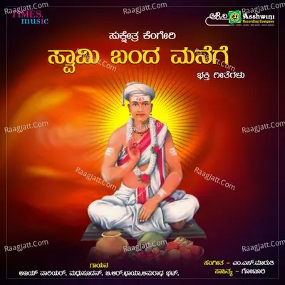 Swamy Banda Manege Poster
