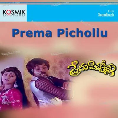 Prema Pitchollu - S. P. Balasubrahmanyam