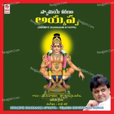 Swamiye Sharanam Ayyappa - Shailaja
