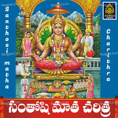 Sri Santhosimatha Charithra - A ramadevi