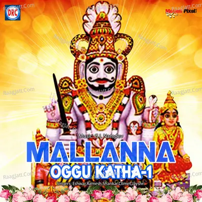 Mallana Oggu Katha Vol 1 - Midde Ramulu