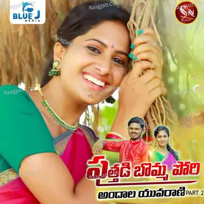 Puthadi Bomma Pori Andhala Yuvarani, Pt. 2