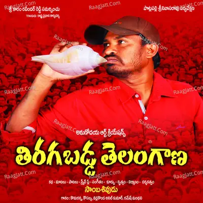 Tiraga Badda Telangana - Sambha Shivudu