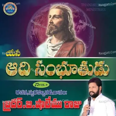 Yese Aadhi Sambuthudu - Thandri Sannidhi