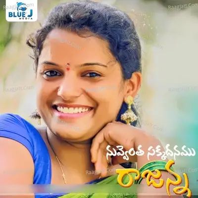 Nuvventha Sakkadanamu Rajanna