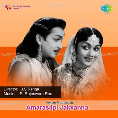 Amarasilpi Jakkamma - Dr Saluri Rajeswara Rao