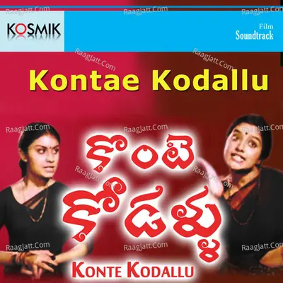 Kontae Kodallu - S. P. Balasubrahmanyam